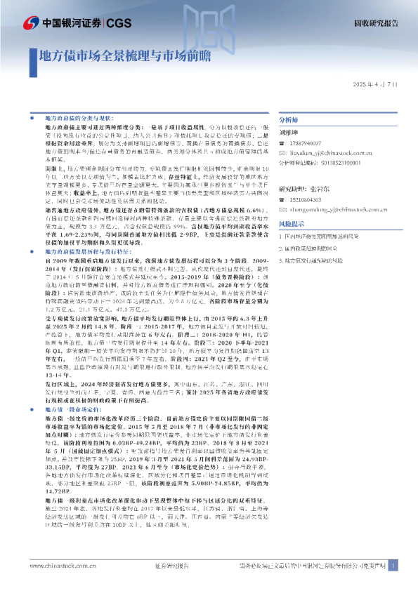 地方债市场全景梳理与市场前瞻