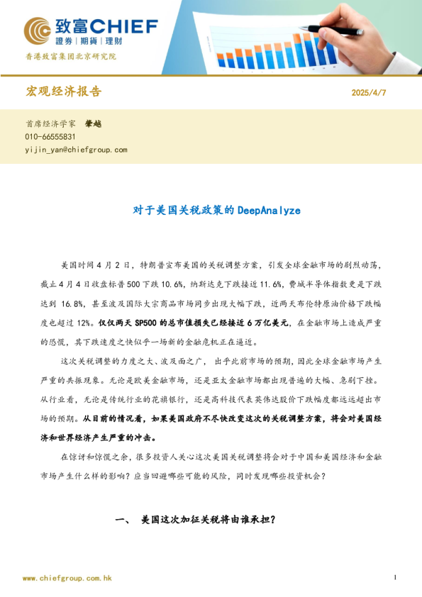 宏观经济报告：对于美国关税政策的DeepAnalyze
