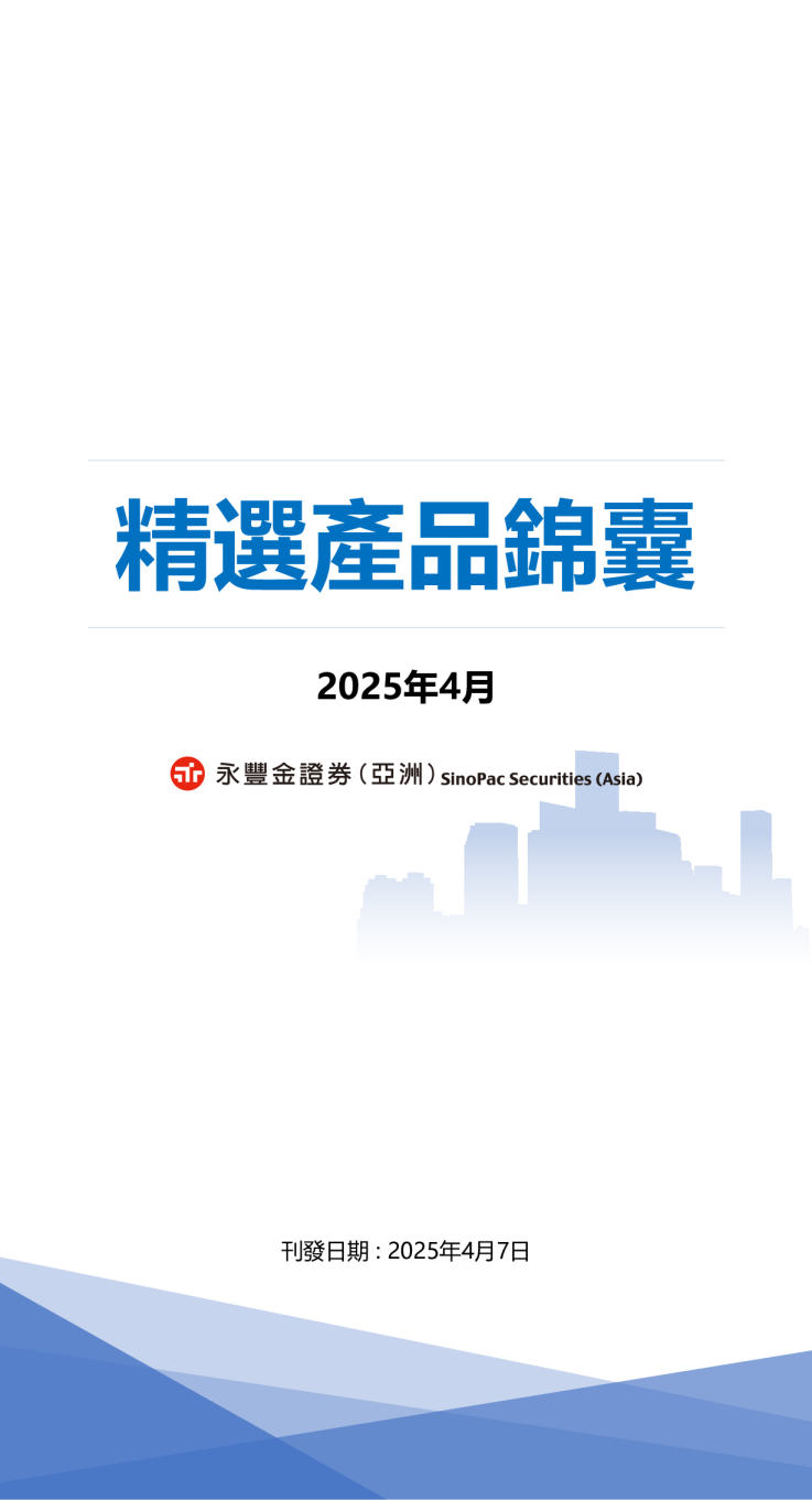 精选产品锦囊(2025年4月)