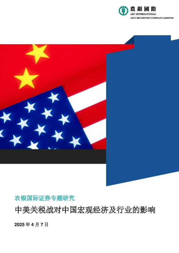 美国关税对中国宏观及行业的影响