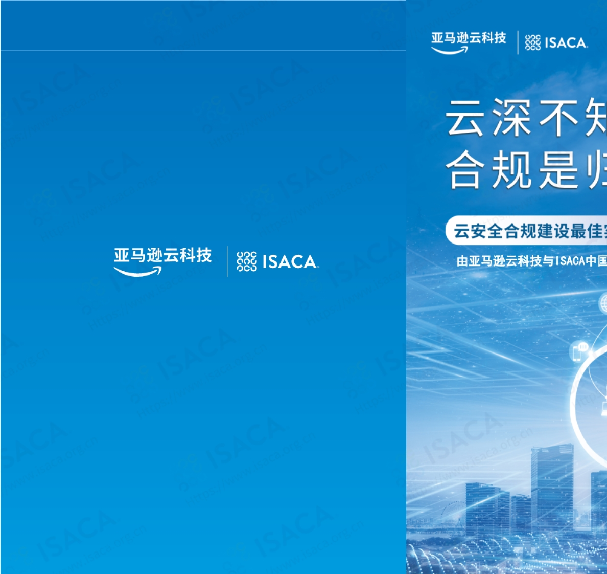 2025云深不知处，合规是归途——云安全合规建设最佳实践白皮书