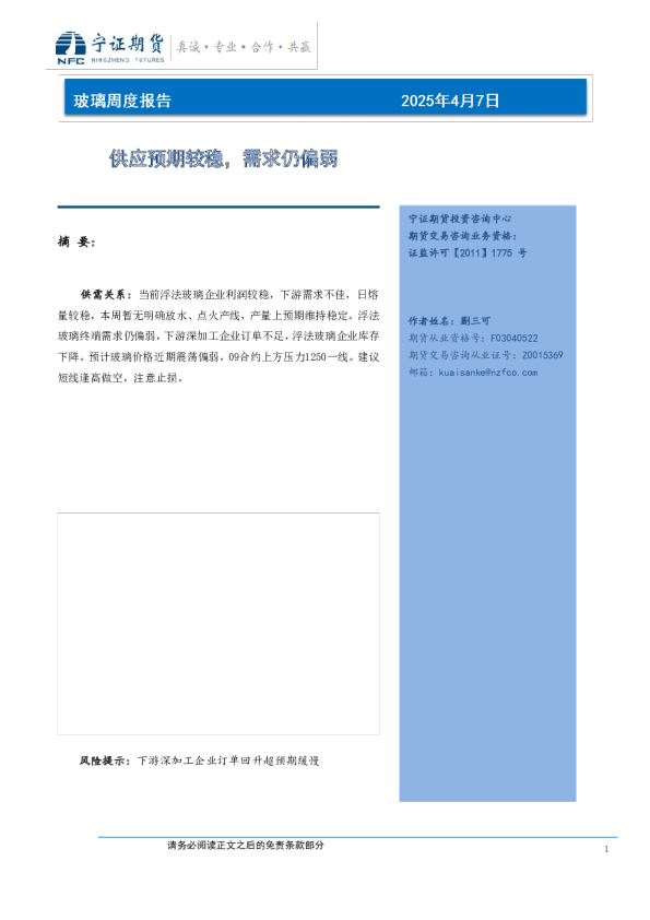 供应预期较稳，需求仍偏弱