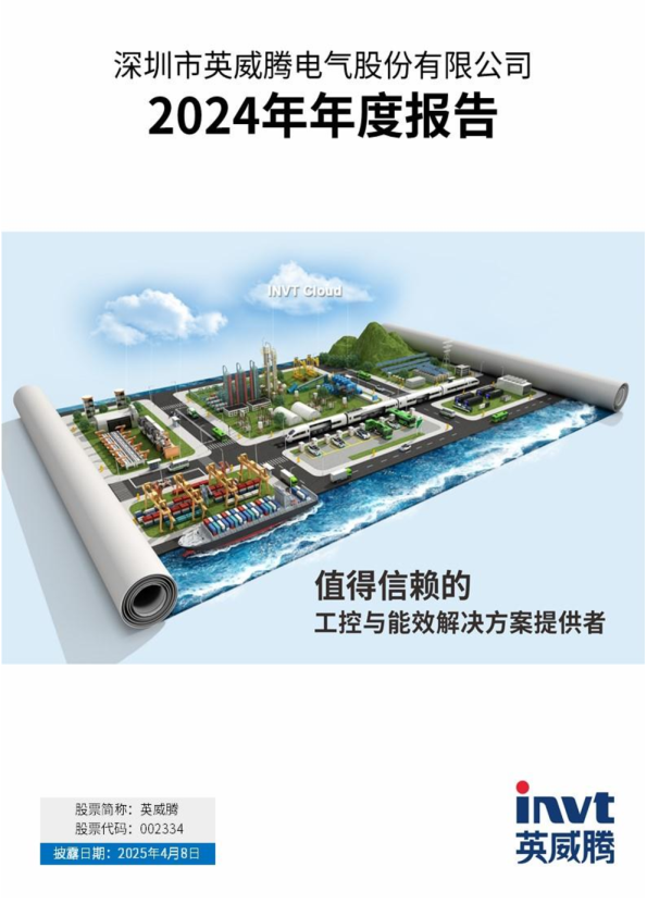 英威腾：2024年年度报告