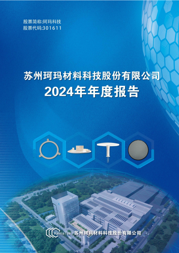 珂玛科技：2024年年度报告