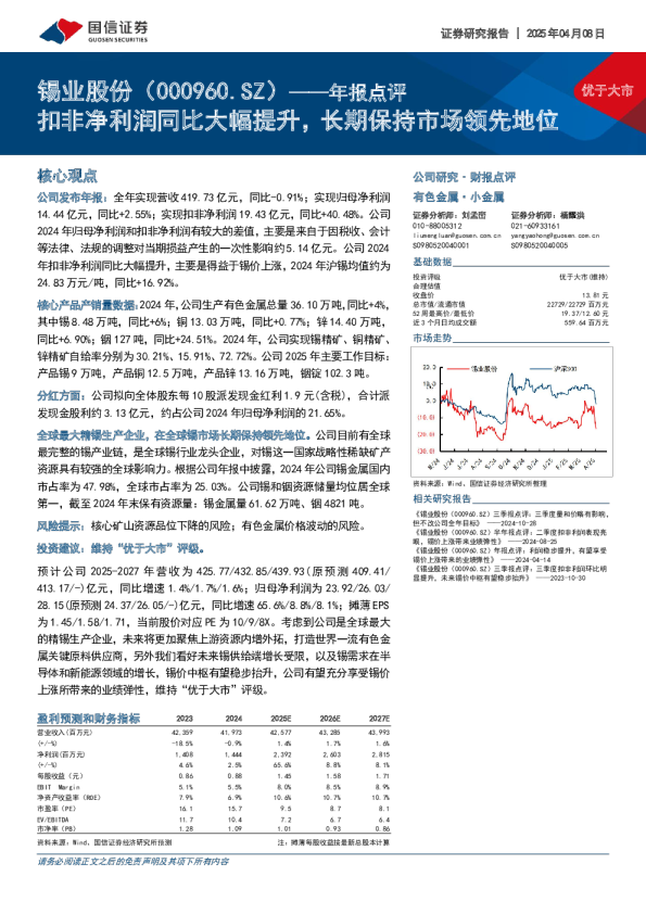 年报点评非净利润同比大幅提升，长期保持市场领先地位