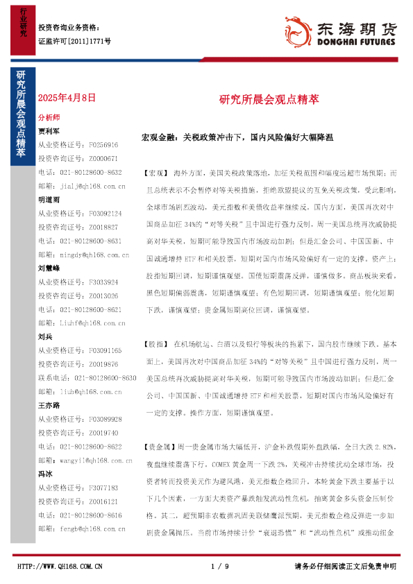 研究所晨会观点精萃