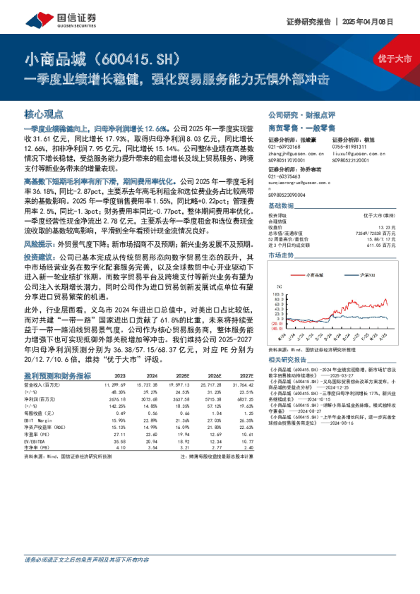 一季度业绩增长稳健，强化贸易服务能力无惧外部冲击