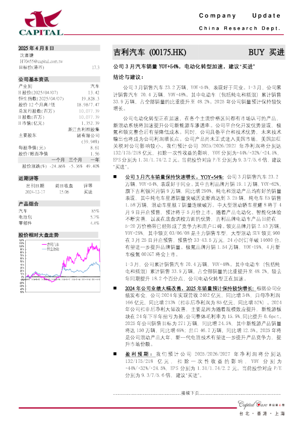 公司3月汽车销量YOY+54%，电动化转型加速，建议“买进”