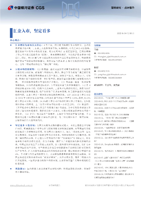 汇金入市，坚定看多