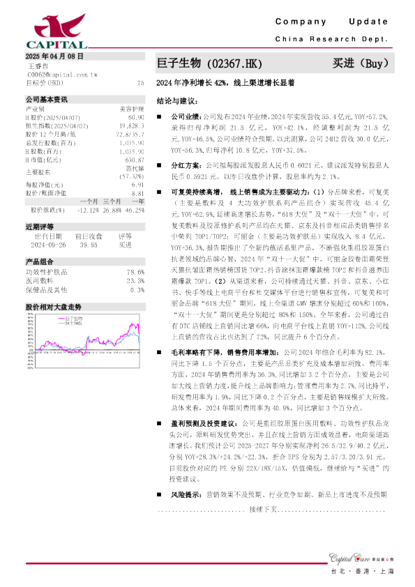 2024年净利增长42%，线上渠道增长显着