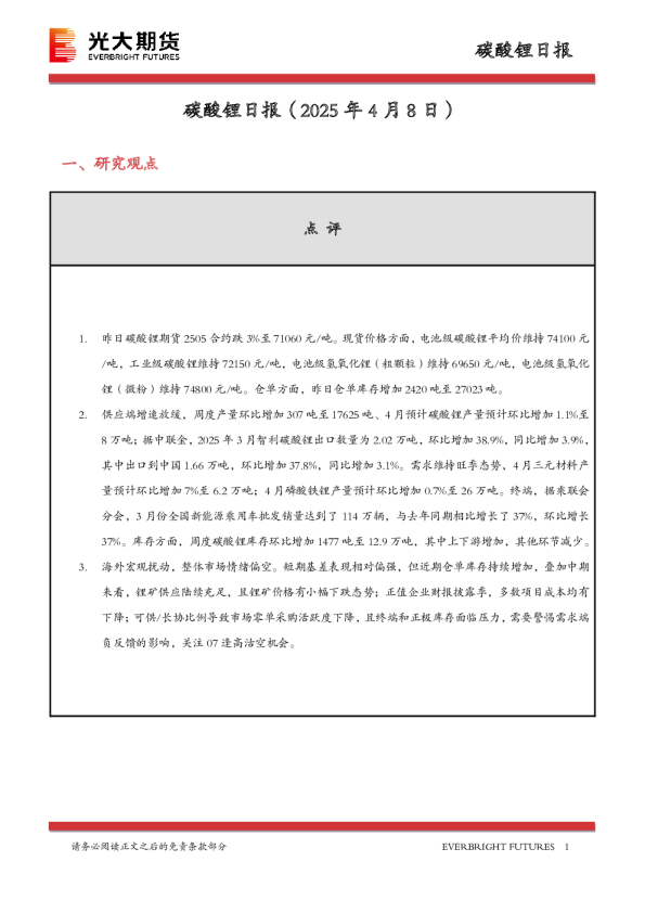 碳酸锂日报