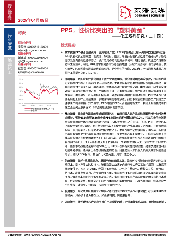 化工系列研究（二十四）：PPS，性价比突出的“塑料黄金”