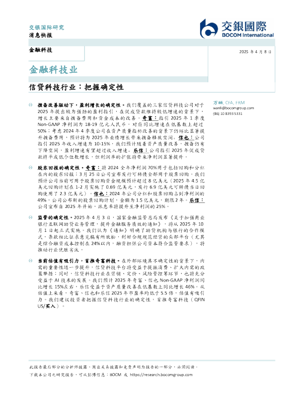 信贷科技行业：把握确定性