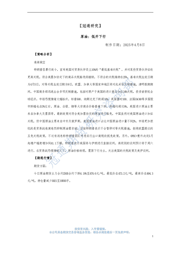 原油：低开下行