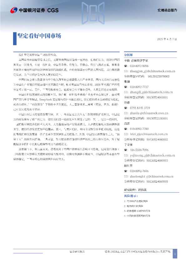 坚定看好中国市场