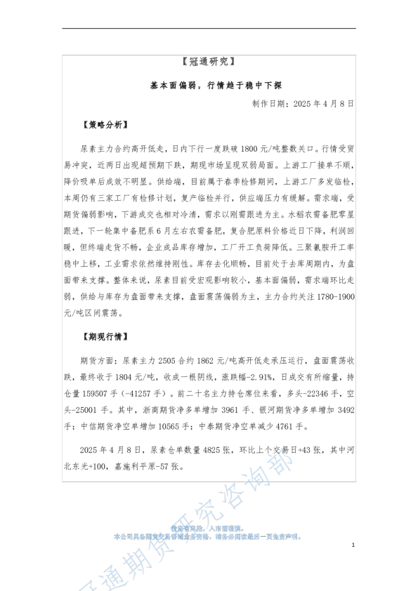 基本面偏弱，行情趋于稳中下探