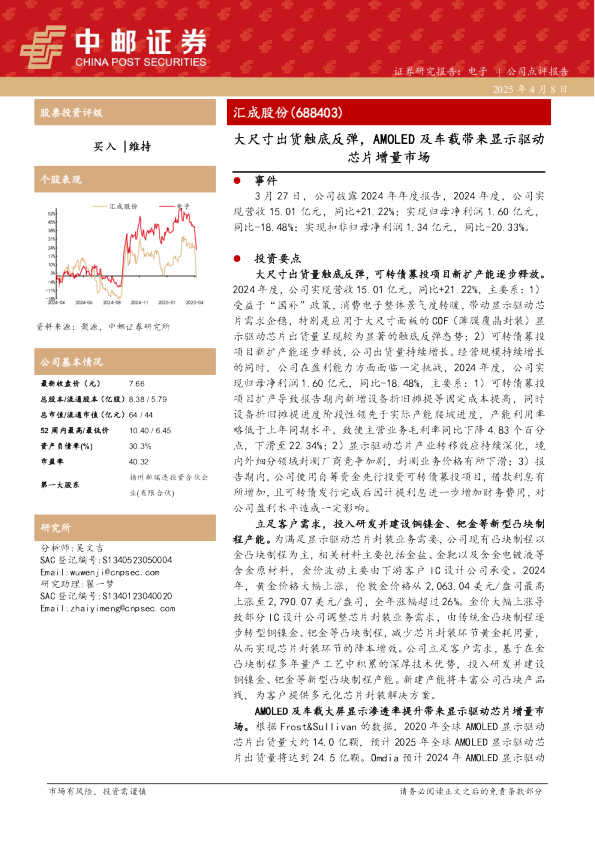 大尺寸出货触底反弹，AMOLED及车载带来显示驱动芯片增量市场