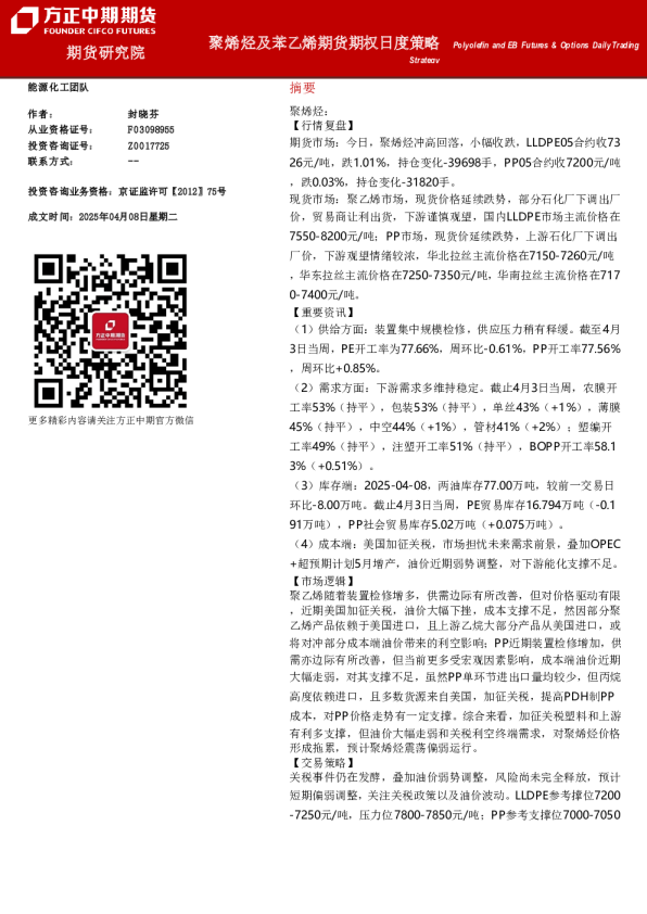 聚烯烃及苯乙烯期货期权日度策略