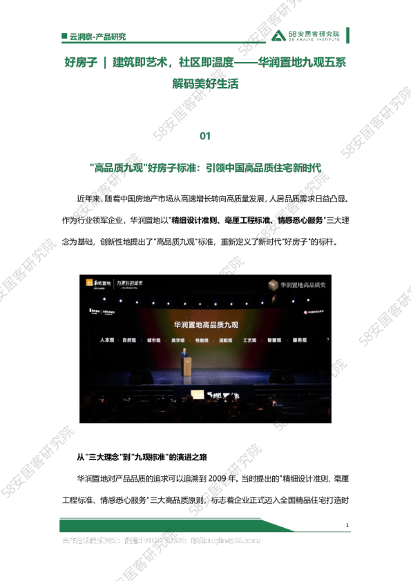 好房子 | 建筑即艺术，社区即温度——华润置地九观五系解码美好生活