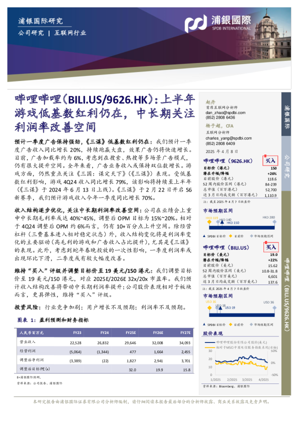 上半年游戏低基数红利仍在，中长期关注利润率改善空间