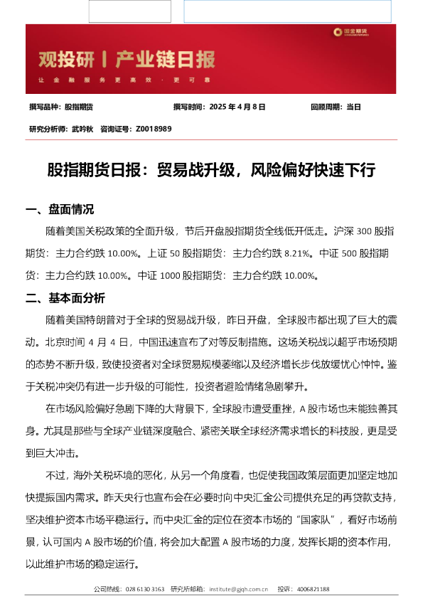 股指期货日报：贸易战升级，风险偏好快速下行