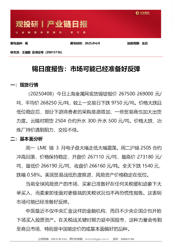 锡日度报告：市场可能已经准备好反弹