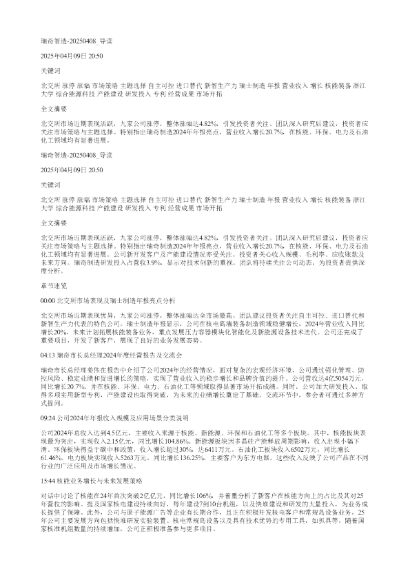 瑞奇智造20250408