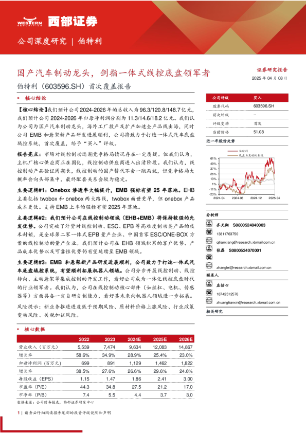 伯特利(603596)首次覆盖报告：国产汽车制动龙头，剑指一体式线控底盘领军者