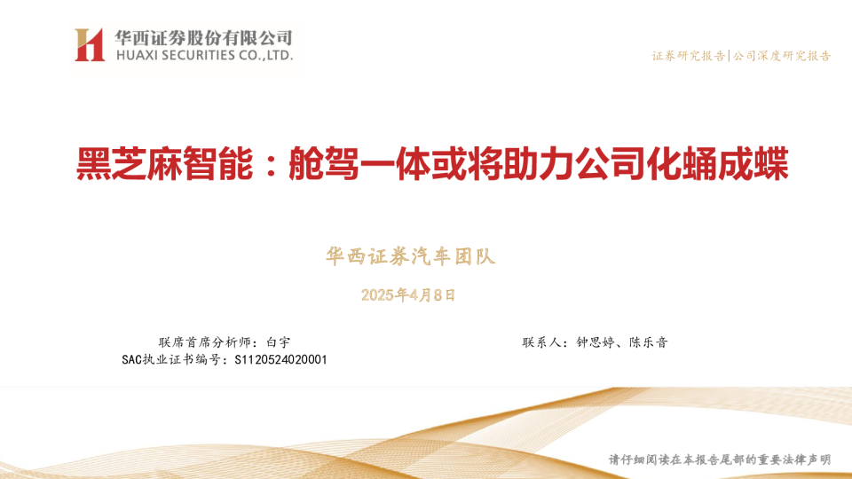 舱驾一体或将助力公司化蛹成蝶