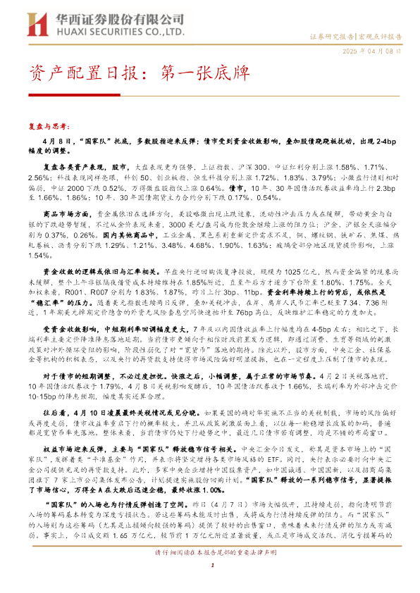 资产配置日报：第一张底牌