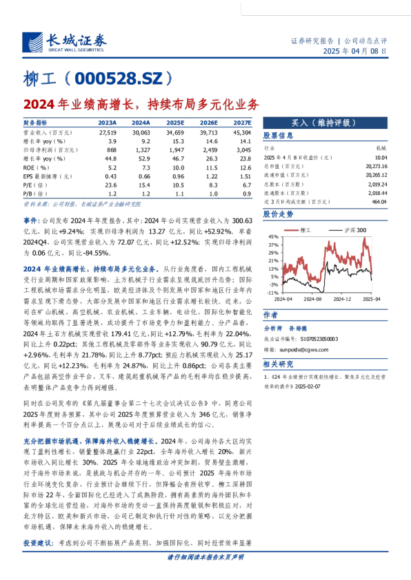 2024年业绩高增长,持续布局多元化业务-年报点评