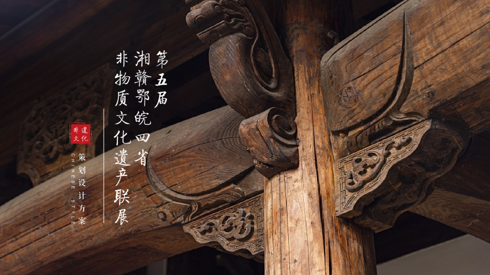 非遗文化艺术展活动策划方案