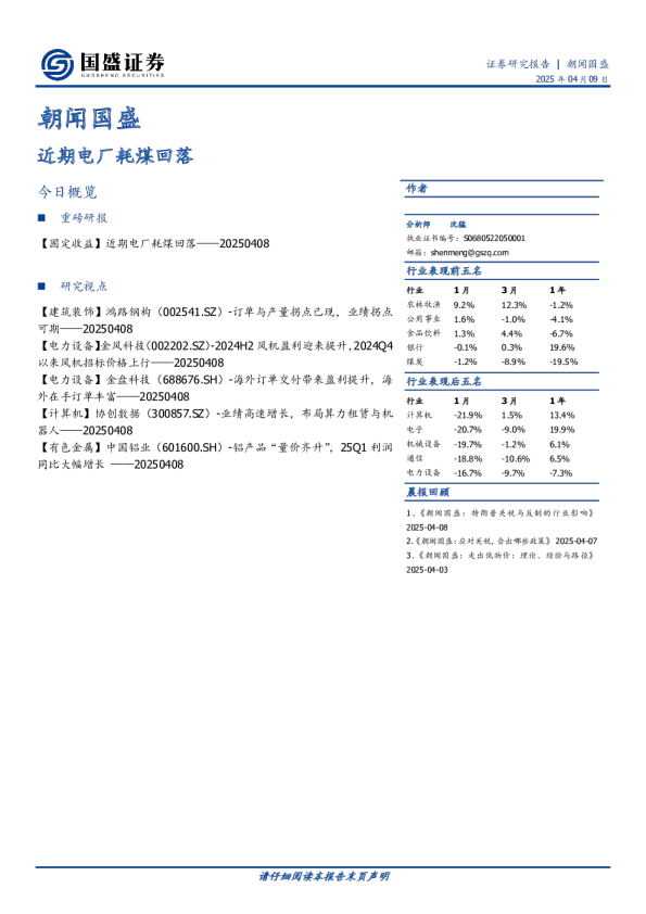 朝闻国盛