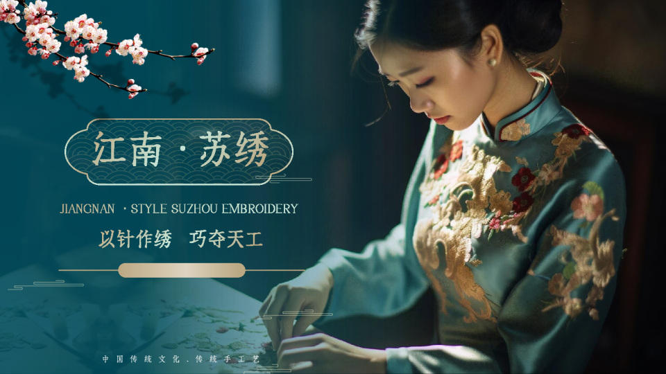 “以针作绣 巧夺天工”文化商业服务活动方案