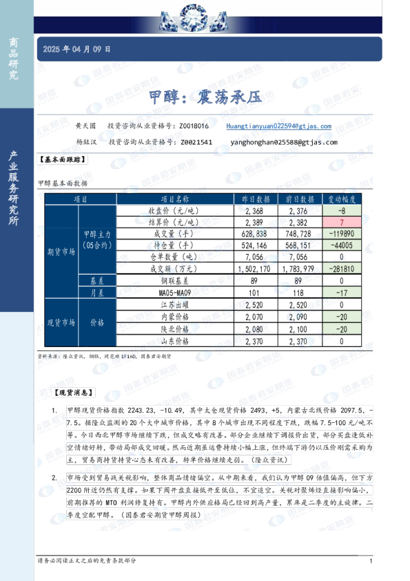 甲醇：震荡承压