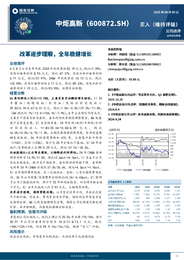 改革逐步理顺，全年稳健增长