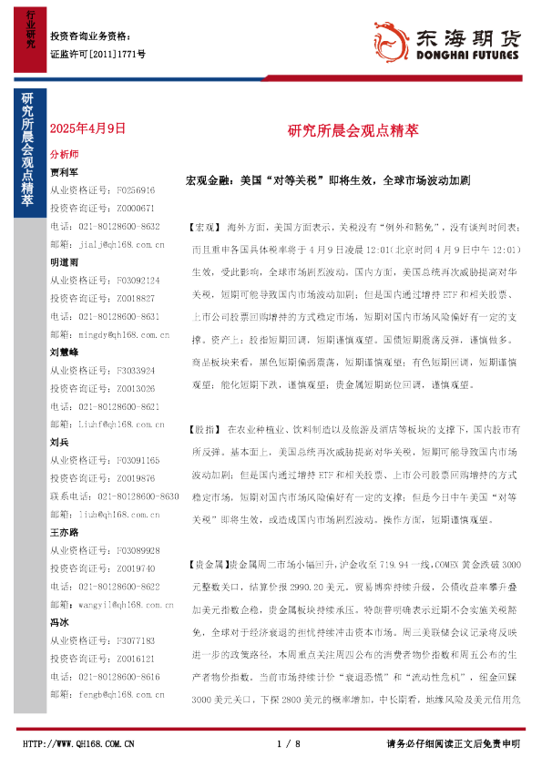 研究所晨会观点精萃