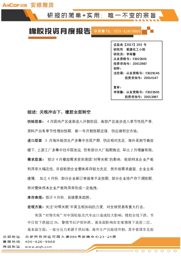 橡胶投资月度报告