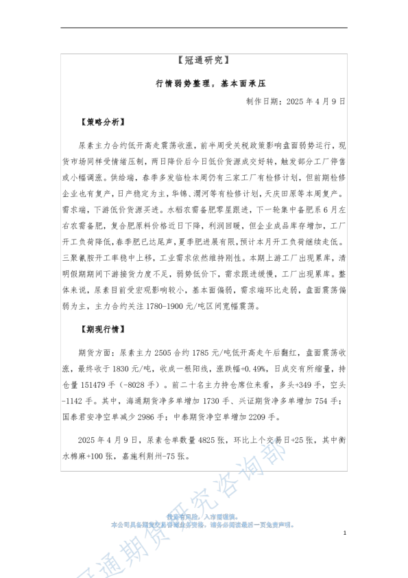 行情弱势整理，基本面承压