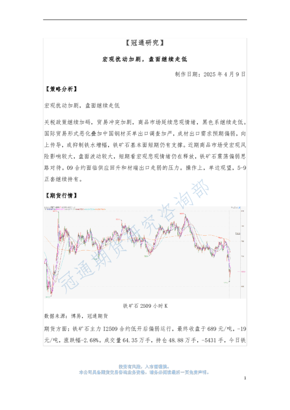 宏观扰动加剧，盘面继续走低