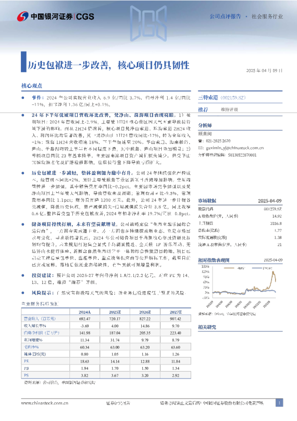 历史包袱进一步改善，核心项目仍具韧性