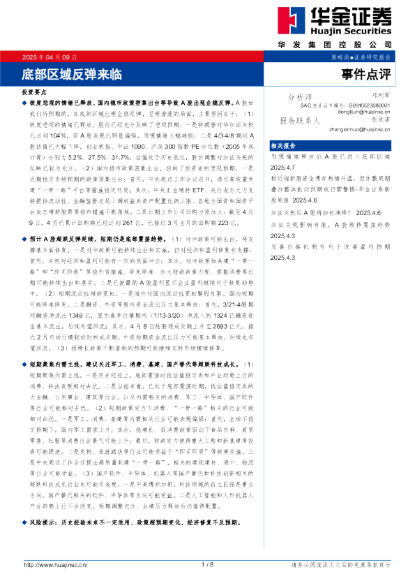 底部区域反弹来临