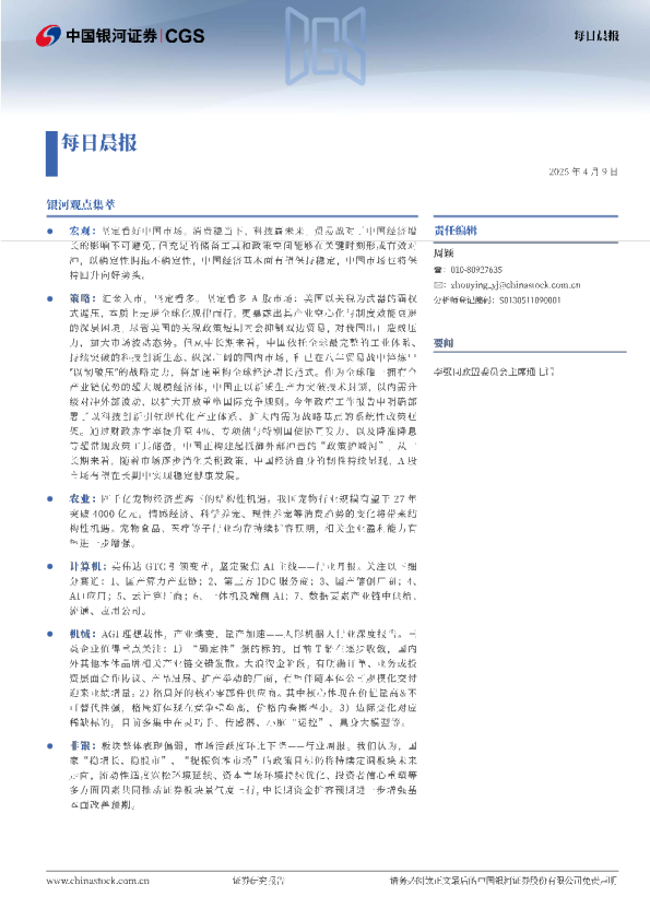 【2025-04-09】每日晨报
