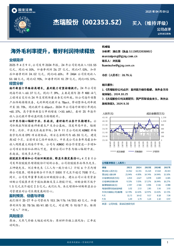 海外毛利率提升，看好利润持续释放