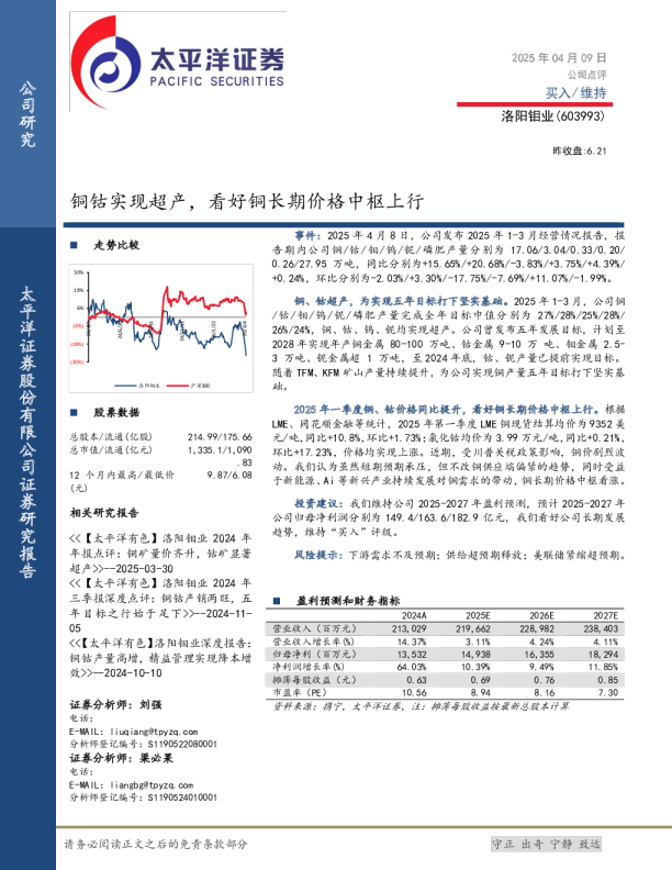 铜钴实现超产，看好铜长期价格中枢上行