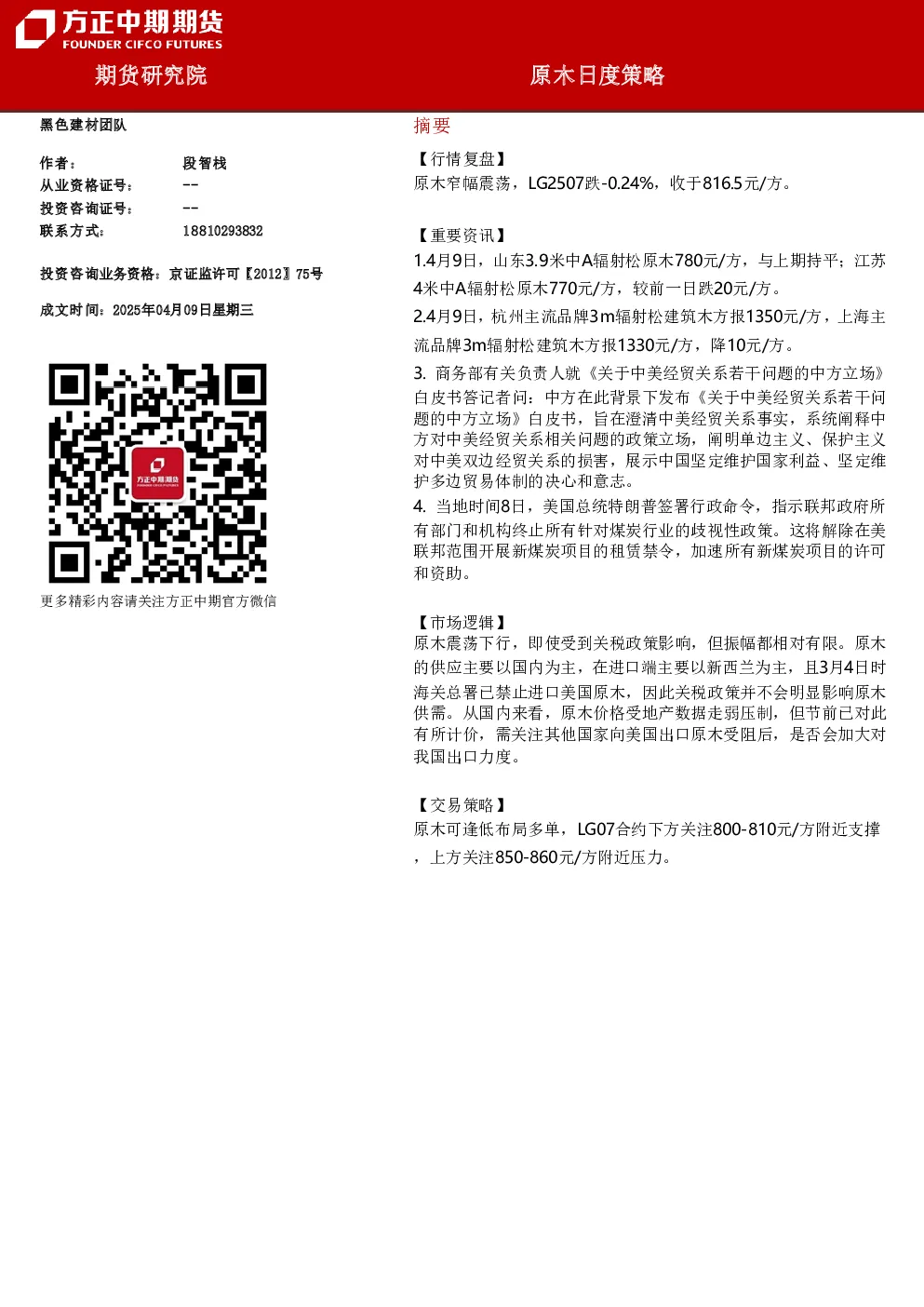 原木日度策略
