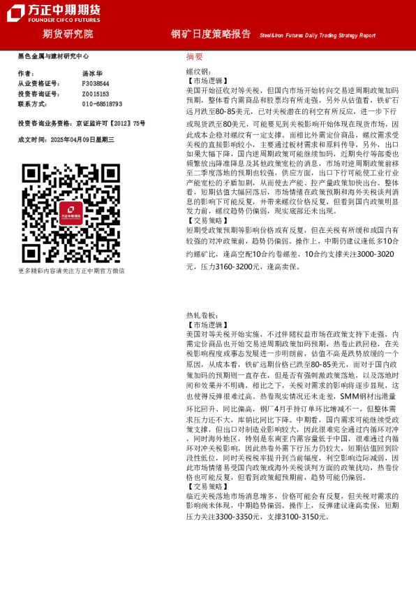 钢矿日度策略报告