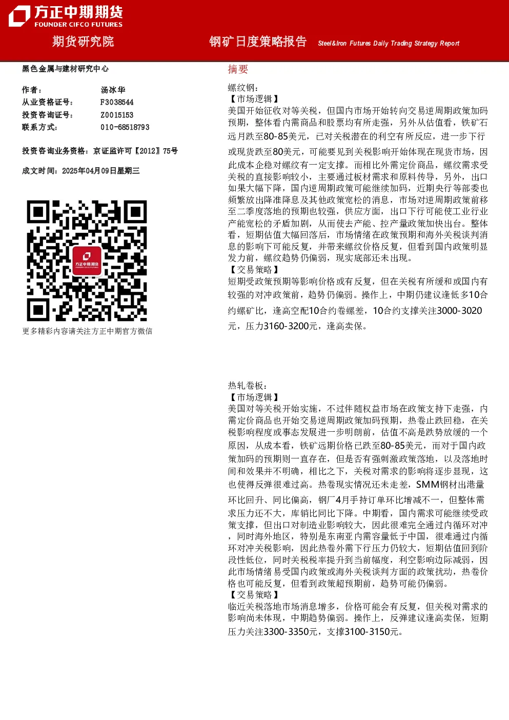 钢矿日度策略报告
