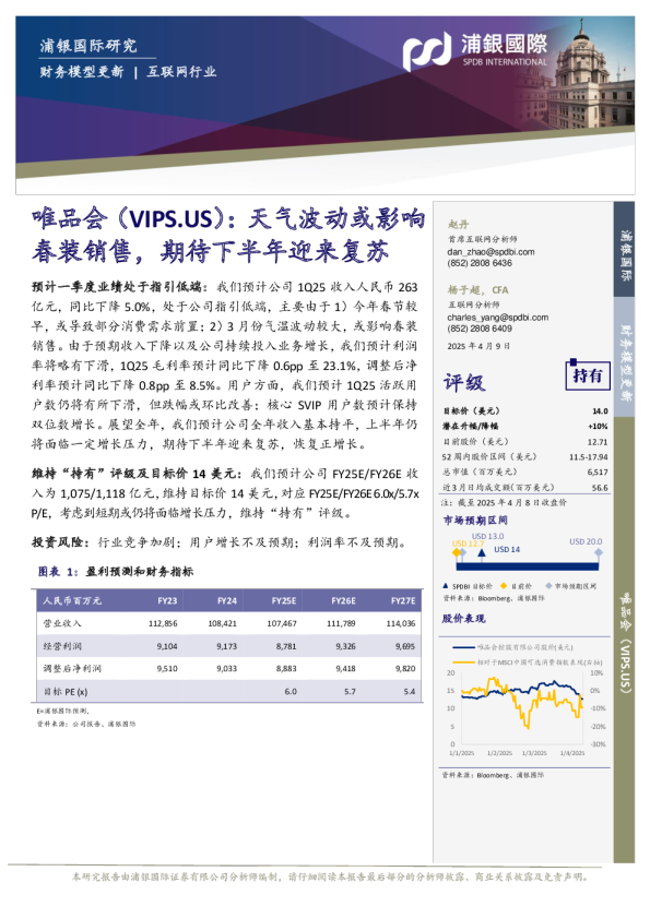 天气波动或影响春装销售，期待下半年迎来复苏