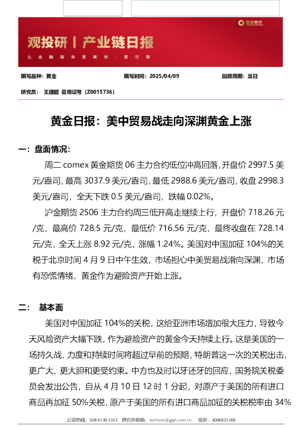 黄金日报：美中贸易战走向深渊黄金上涨